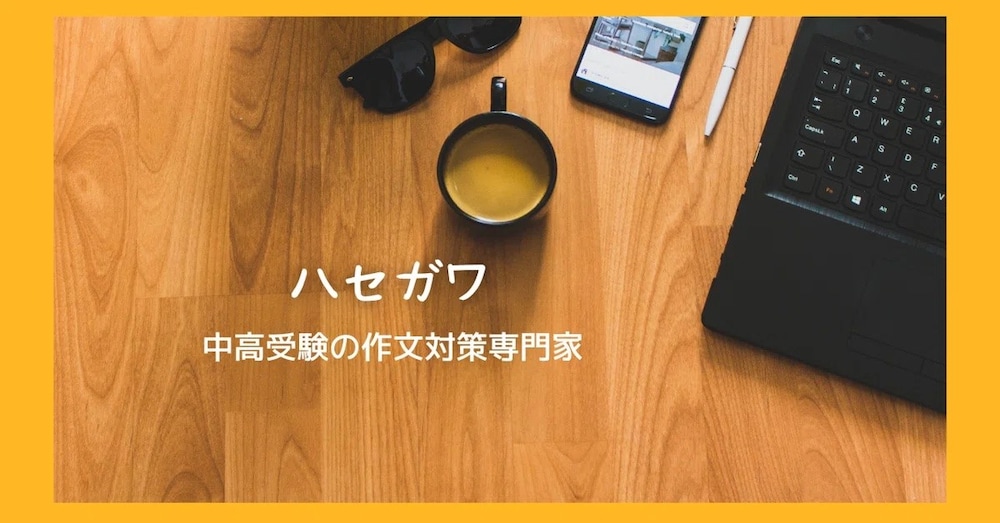 【合格率50%以上！】自己紹介・指導実績紹介【公立一貫受検専門講師】