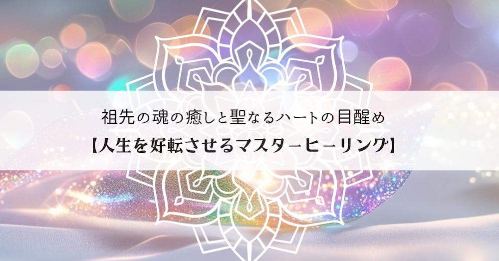 ホワイトイーグルとともに贈る、魂の昇華と目醒め