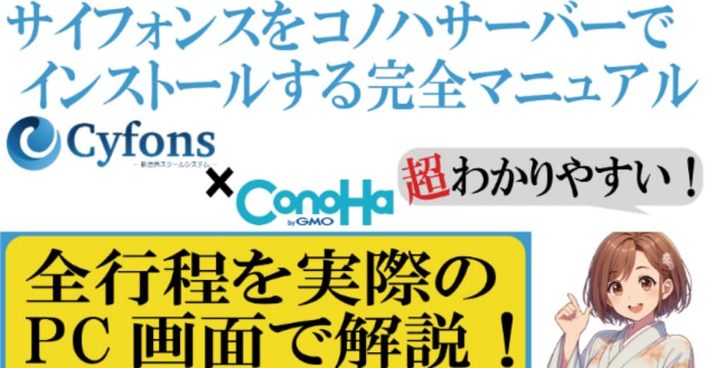 サイフォンスをコノハウィングサーバーでインストールする方法
