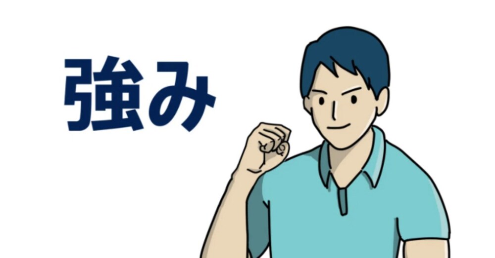 自分の強みがわからない、見つからない方への3ステップ