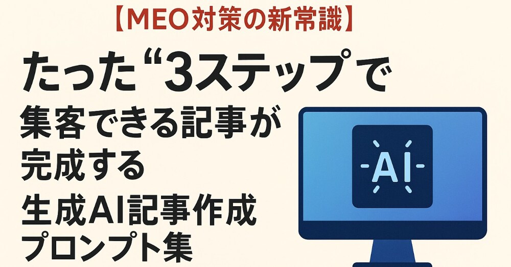 生成AI記事作成プロンプト集