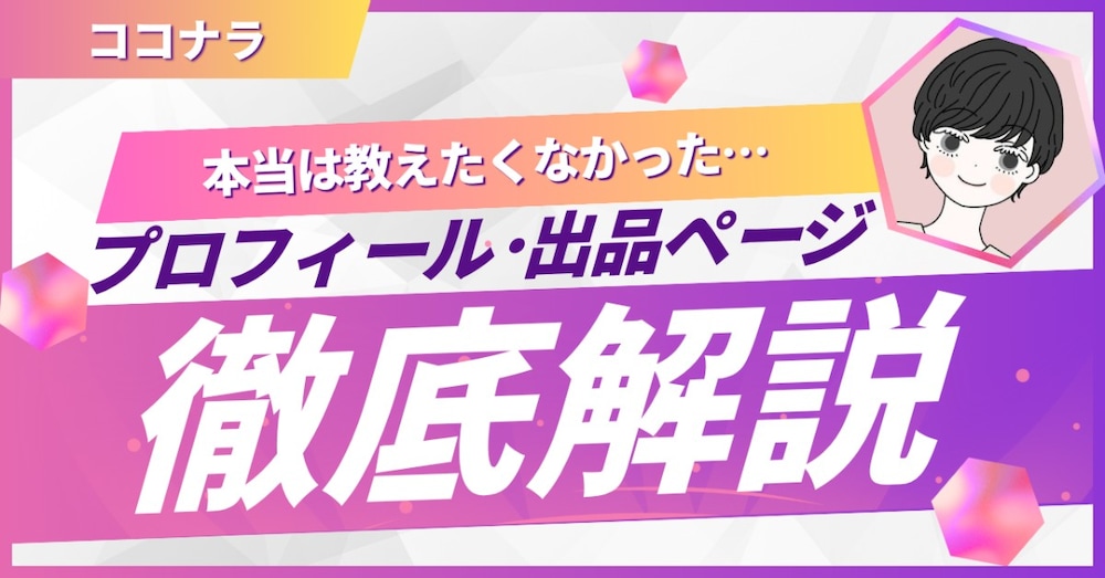 動画編集ママのココナラ徹底解説【テンプレ＆トラブル事例集付き