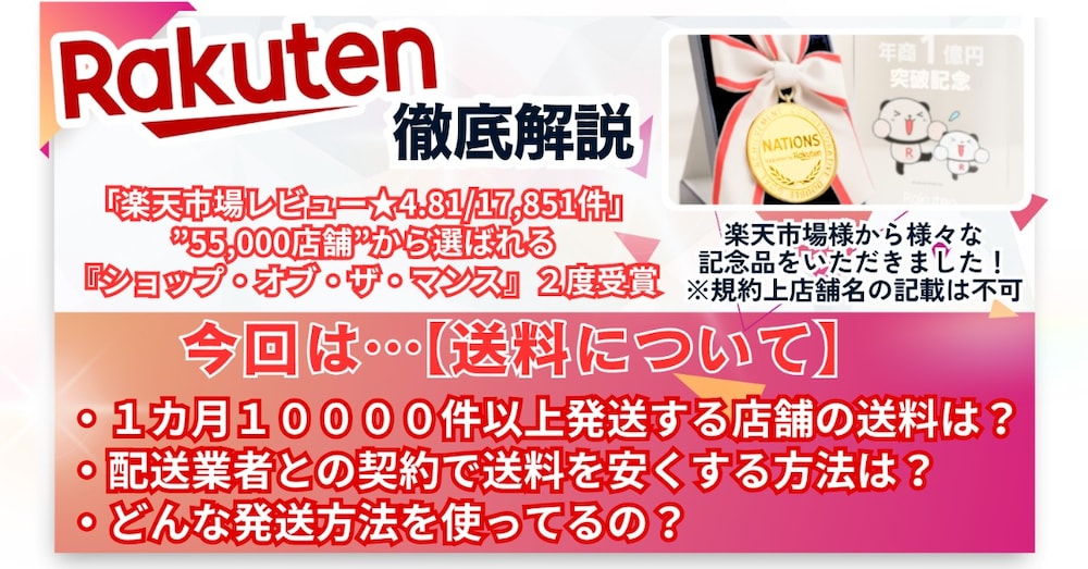 楽天市場レビュー★4.81/17,851件店舗の【激安の送料について】”ありのまま”お伝えします！