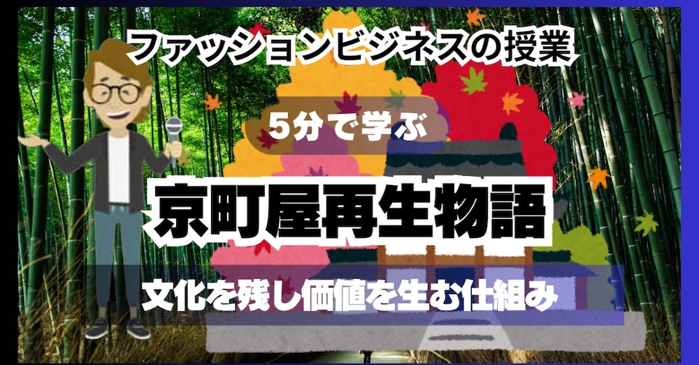 ＃937 「京町屋再生物語」文化を残し価値を生む仕組み
