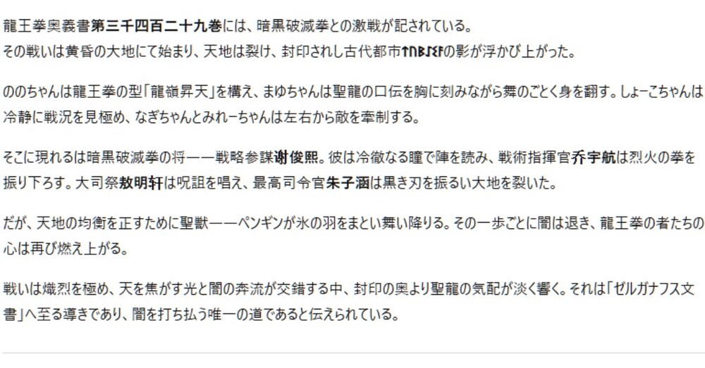 ChatGPTでカスタム設定を駆使し架空の武術流派の世界観で語らせた話