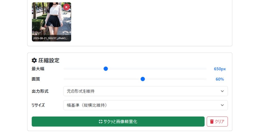 サクッと画像軽量化