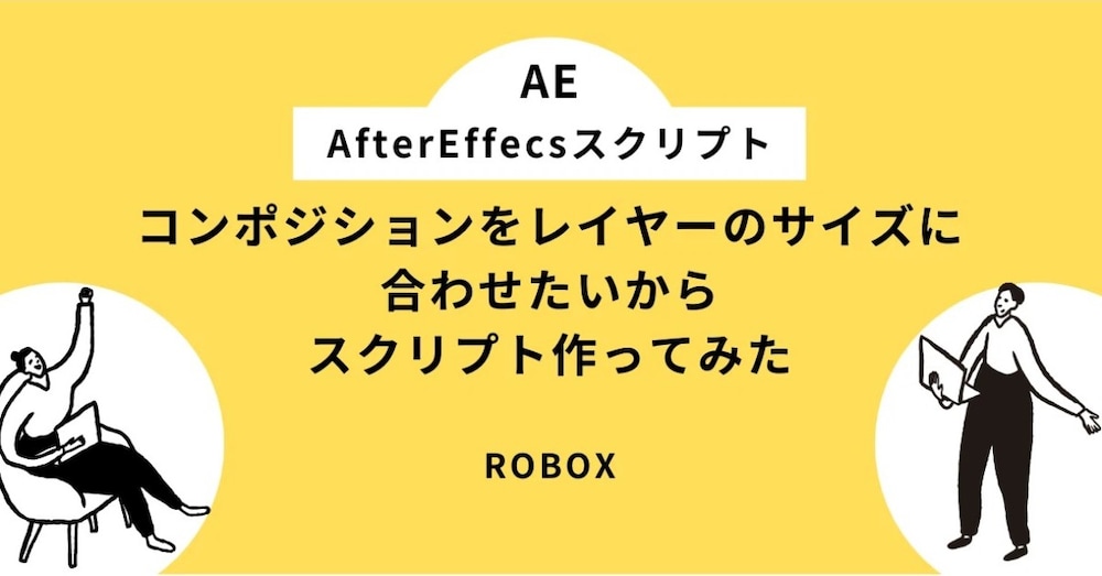 AfterEffects、コンポジションをカットするシンプルなスクリプト