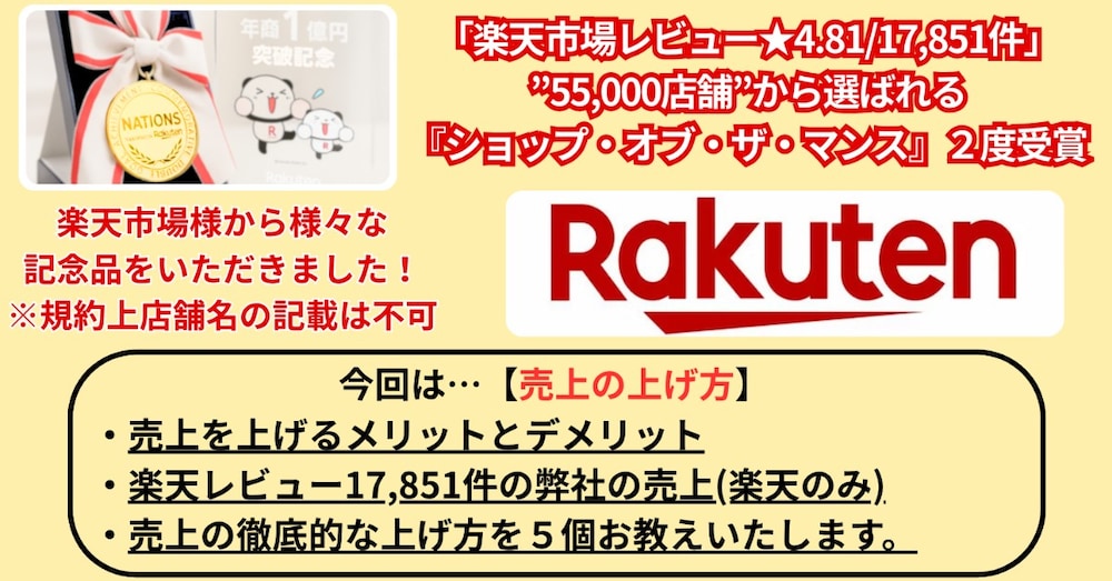 楽天市場レビュー★4.81/17,851件店舗の【売上の上げ方】”ありのまま”お伝えします！