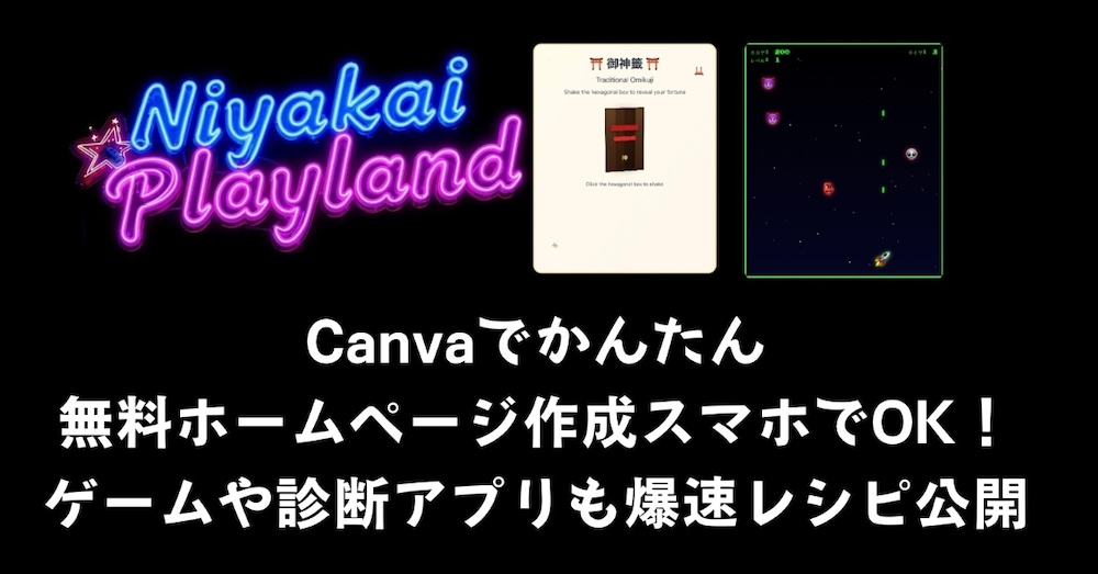 【初心者OK】Canva AIで作る無料ホームページ＆診断アプリ🎮✨スマホでかんたん📱レシピ公開