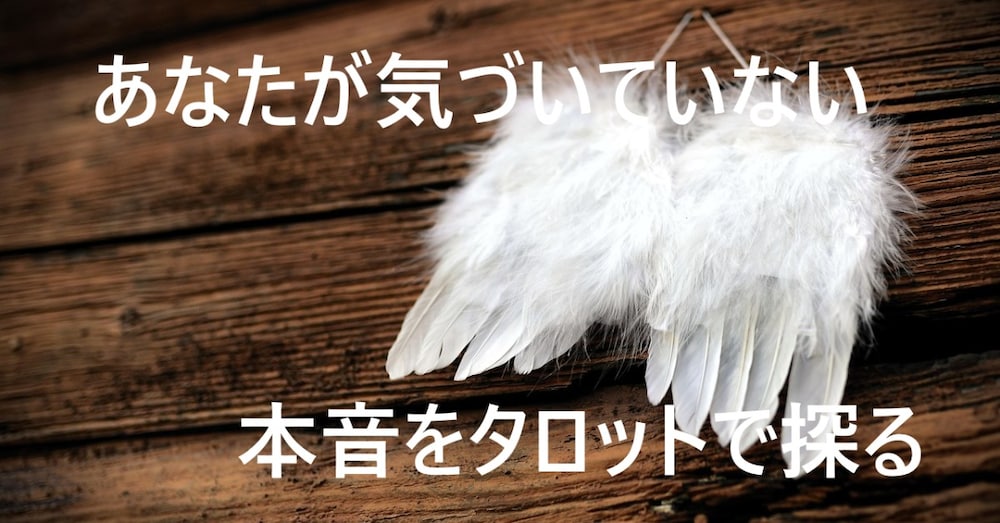 なんだか不調の原因や、自分がどうしたら良いのかわからない、などをタロットで🔮

