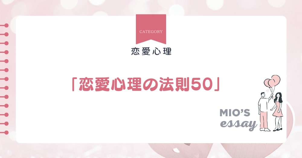 

恋愛心理の法則1～5
