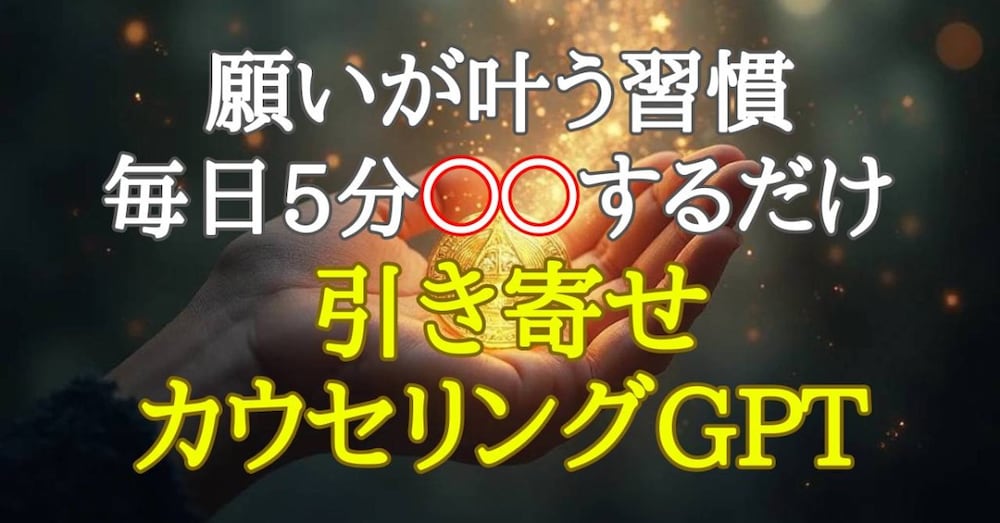 “叶わないループ”から抜け出し願いがスルッと叶い始める！引き寄せ習慣の作り方【特典つき】
