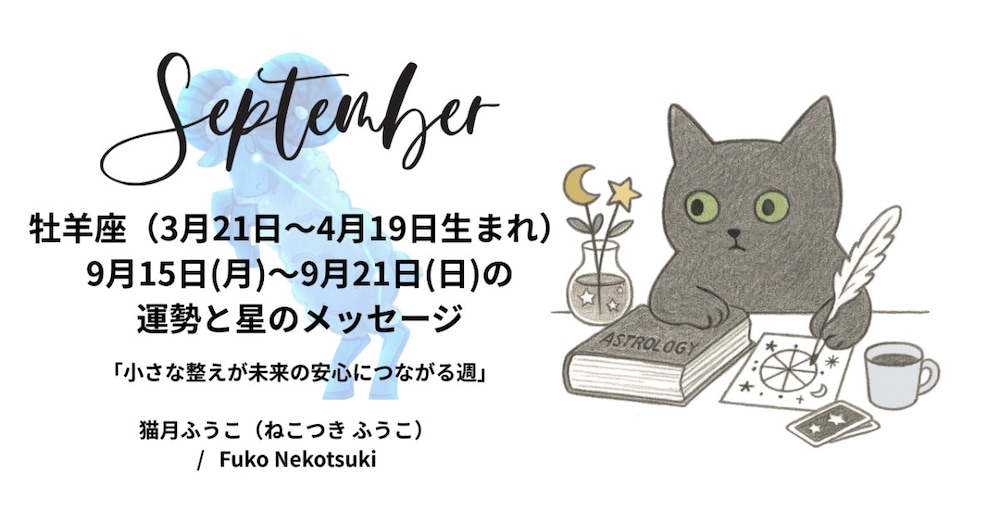 牡羊座（3月21日〜4月19日生まれ）