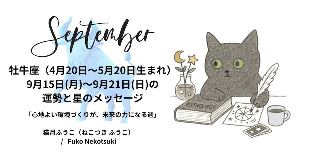 牡牛座（4月20日〜5月20日生まれ）