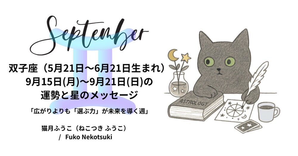 双子座（5月21日〜6月21日生まれ）