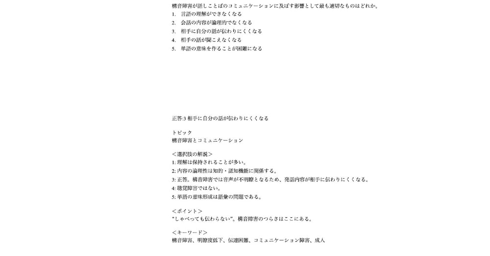 ＜午前＞＜午後＞140点以上で「合格」するための＜第 27回言語聴覚士国家試験 解説集＞