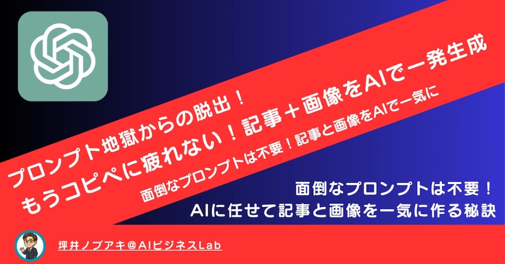 面倒なプロンプトは不要！AIに任せて記事と画像を一気に作る秘訣