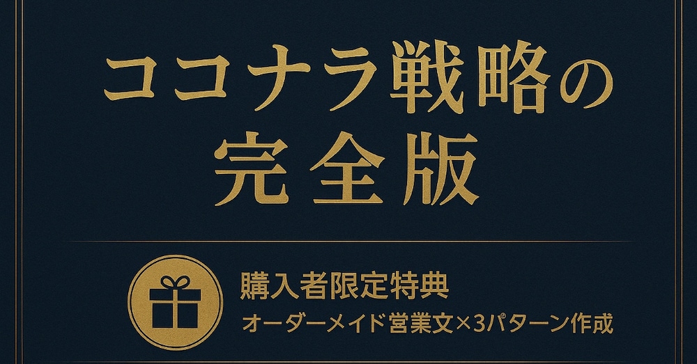 【特典付き】ココナラで月10万円を継続して稼ぐための完全戦略集