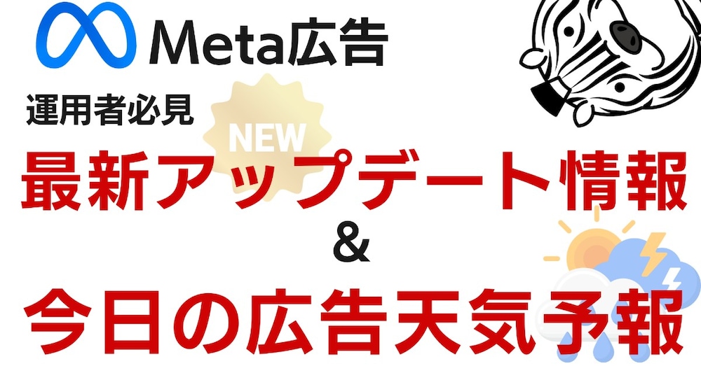 Meta広告に“クリエイティブ疲労”と管理画面不具合の波──広告運用者が直面すべき変化とは？