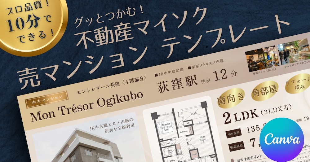 自分で作れる、プロ品質。売マンション向け不動産チラシテンプレート No.2