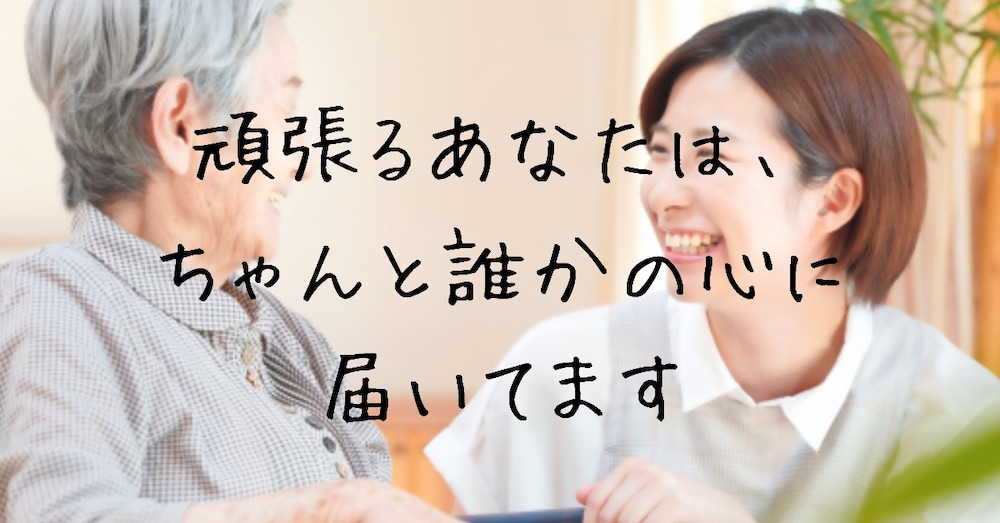 【介護の転職】「ありがとう」に支えられる仕事――現場とキャリアのリアルストーリー