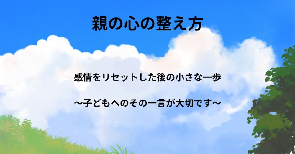 感情を整えた後の小さな一歩