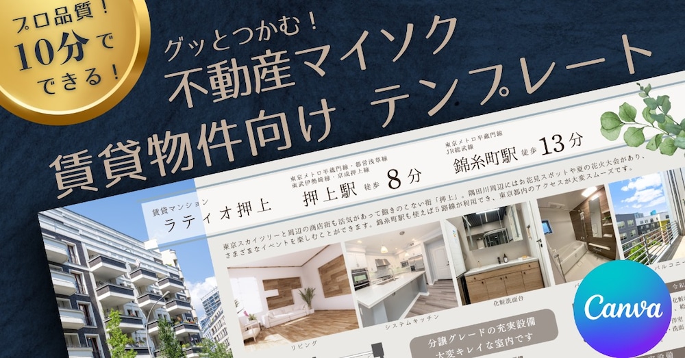 自分で作れる、プロ品質。賃貸物件向け不動産チラシテンプレート No.14