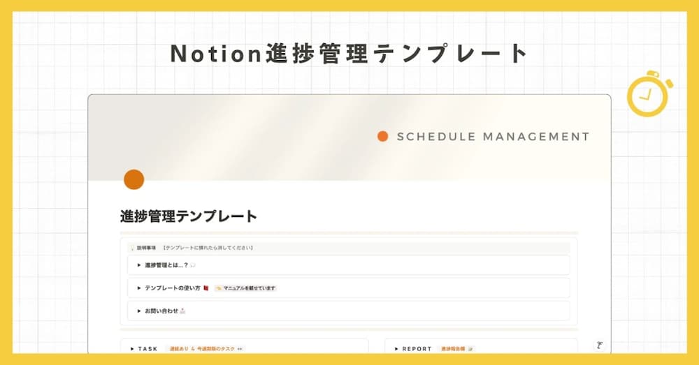 Notion進捗管理テンプレート