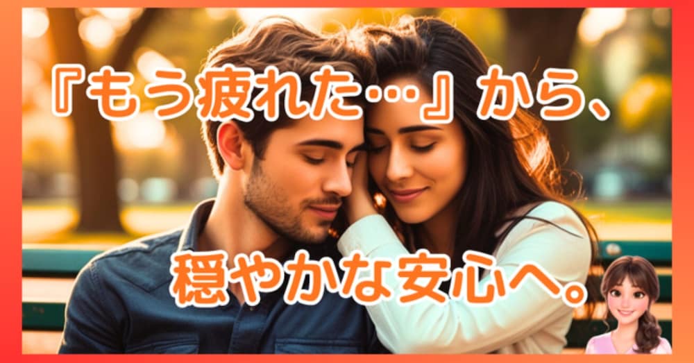 【もう疲れた…】不安型な彼との付き合い方｜過剰な連絡・束縛を愛情に変える方法