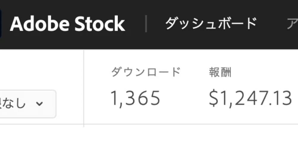 【売上公開】カメラが趣味ならAdobe Stockで月5,000円は稼げそうって話