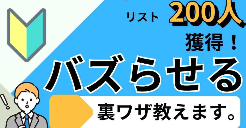 Xで一撃でバズらせる裏ワザ教えます