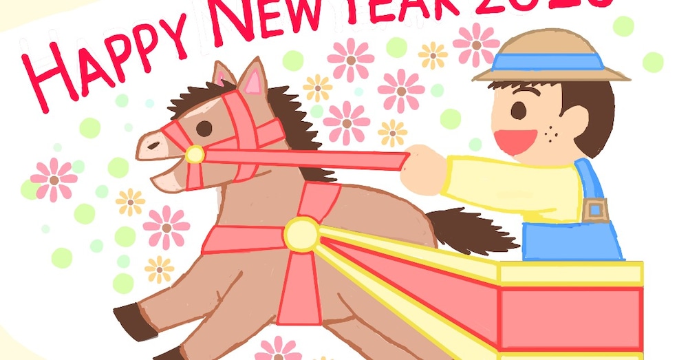2026年の年賀状デザイン、できました！