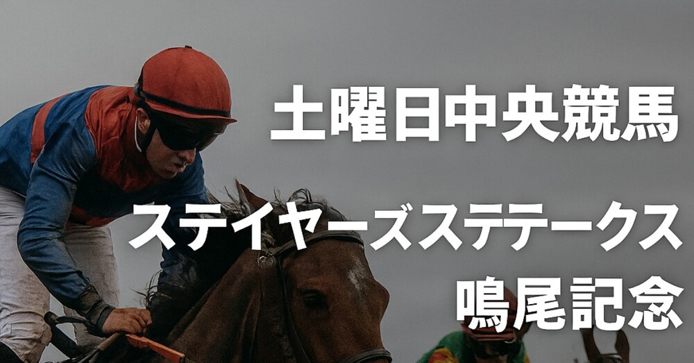 １２月６日土曜日中央競馬❗️AIを駆使して新登場❗️全９レース予想❗️