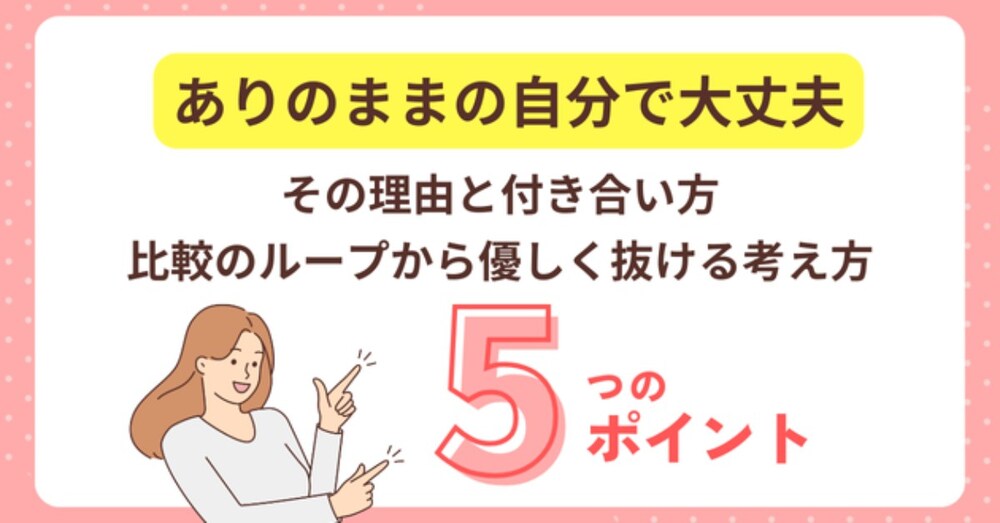 人と比べてしまうのはダメじゃない。その理由と付き合い方
