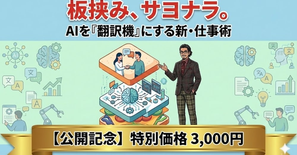 AI翻訳ディレクション術｜曖昧な要望をプロ納得の仕様へ即変換！板挟みを解消する実務マニュアル