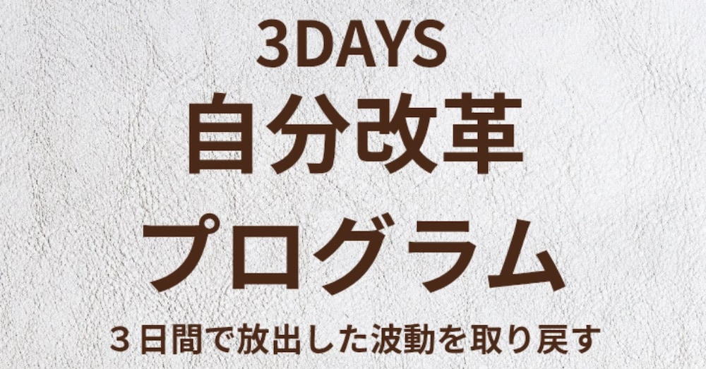 レビューの「星」の多さではあなたの不安は埋められない。占いに使うお金を3日間で自分改革へ。