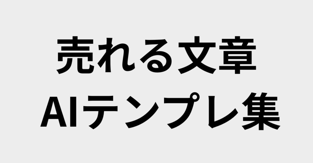 ココナラで売れない原因は文章でした｜出品者向けAI文章テンプレ【第1弾】