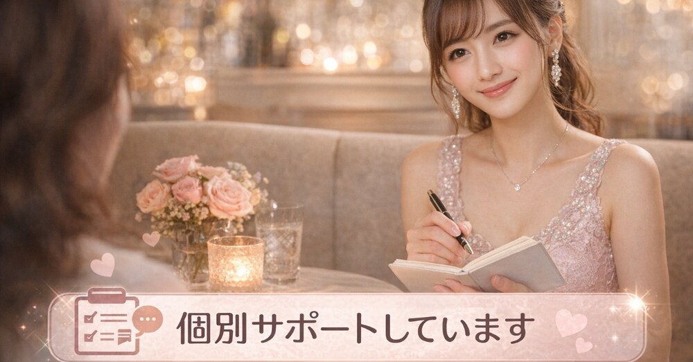 【女性向け】

夜職で指名が取れない時に見直す接客の考え方