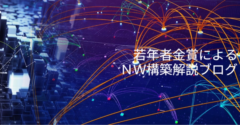 若年者金賞によるNW解説講座 ＃１
《ネットワークを用いた通信》