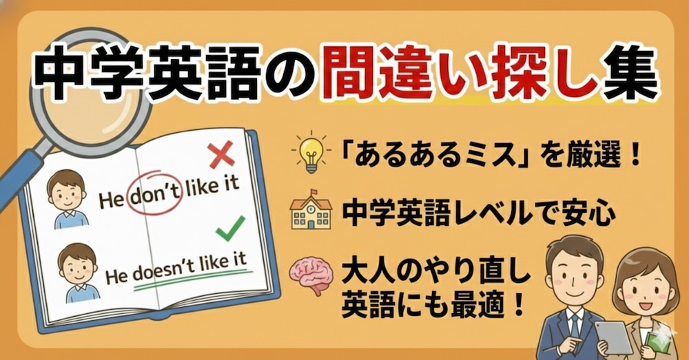 【中学英語レベル】間違い探しで英語力アップ！メキメキドリルについて