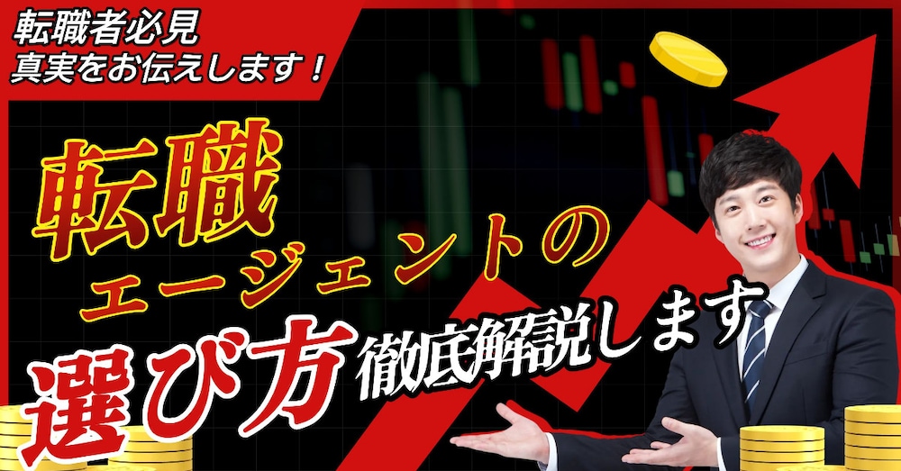 【*新規出品価格*】転職エージェントの選び方｜分業型・両面型・構造的な“闇”まで徹底解説