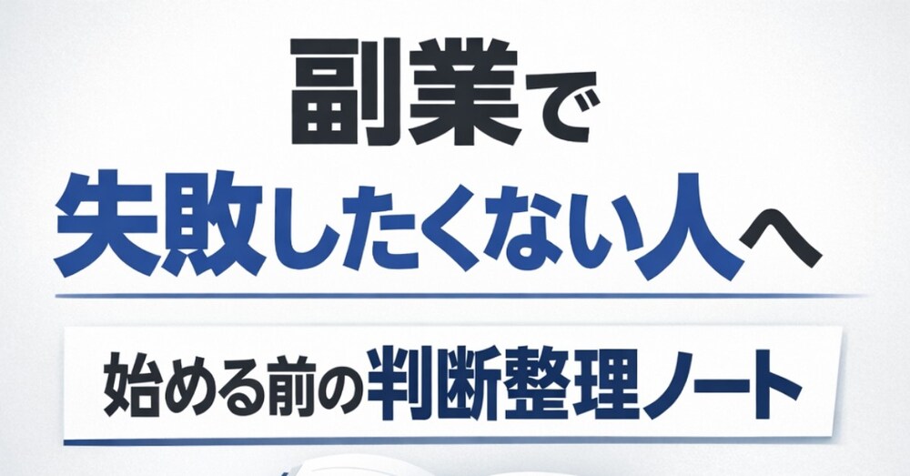 始める前に読む副業の教科書
