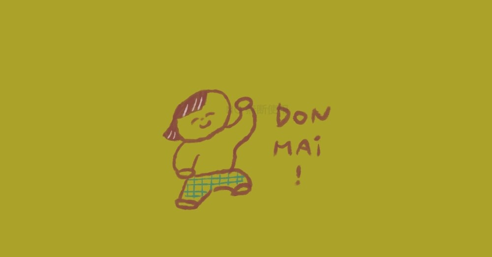 どんどんま〜い