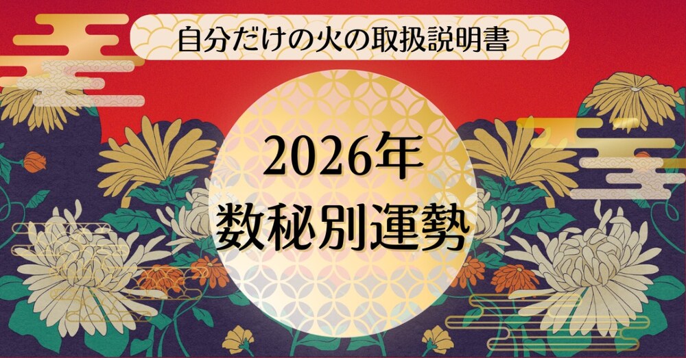 パーソナルイヤー【3】数秘別2026年運勢