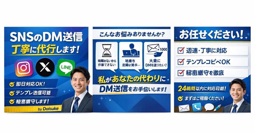 DM代行