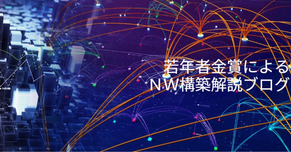若年者金賞によるNW解説講座 ＃３
《Cisco IOSの使い方》