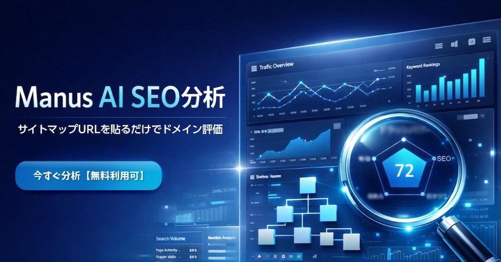 サイトURLを貼るだけで競合比較とドメインパワーを数値化！AI活用でSEO分析する方法解説