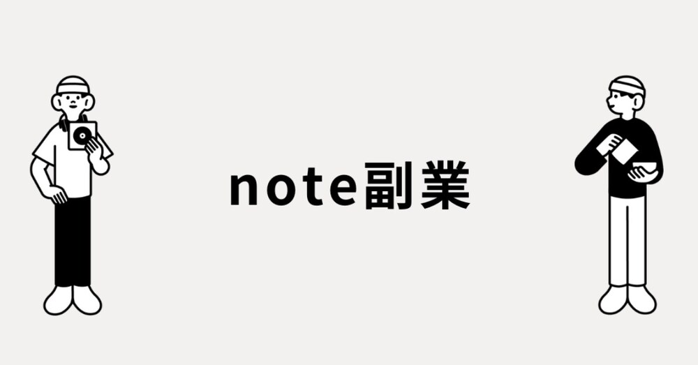 note副業の始め方｜0→1→月5,000円までの具体ステップまとめ