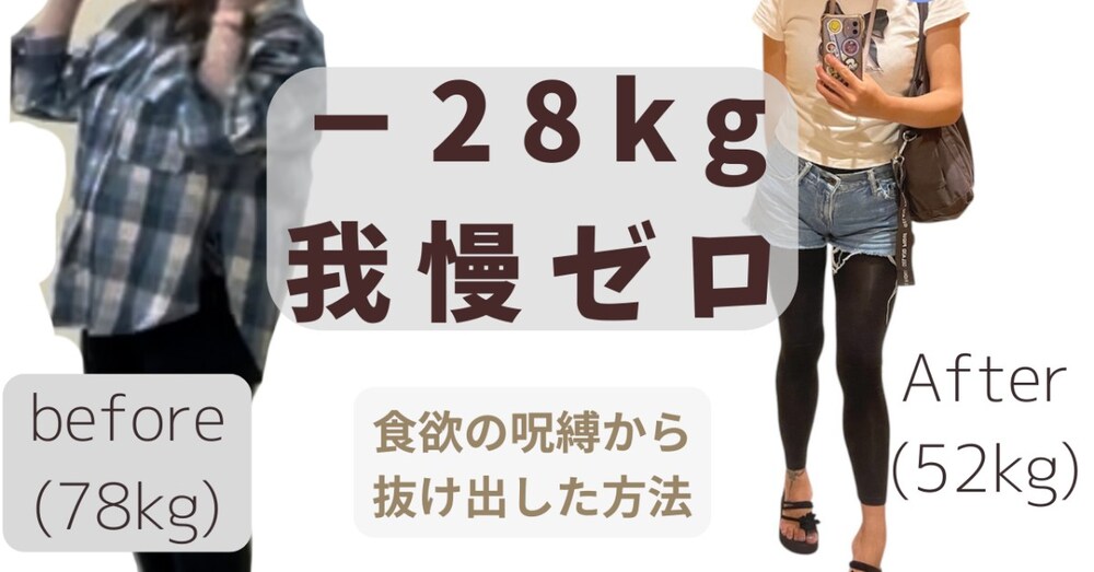 産後激太り主婦が78ｋｇ→52ｋｇになった方法