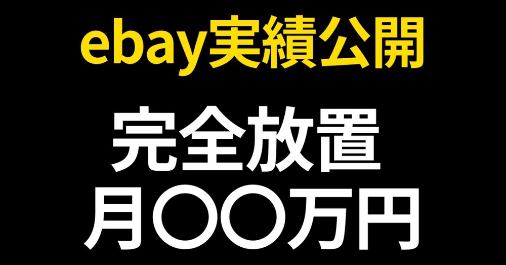 放置でも売れる商材とは？